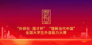 喜报&nbsp;|&nbsp;2026“外研社·国...