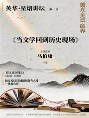 拼手速，抢预约！作家马伯庸上外...