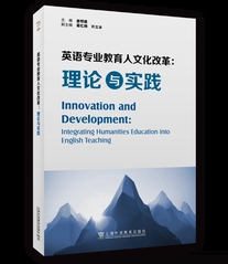 新书推荐&nbsp;|&nbsp;查明建主编：《英...