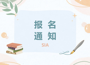2026年秋季上海外语口译证书...