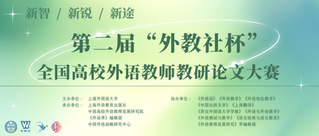 荣誉&nbsp;|&nbsp;我院教师在第二届“外...