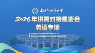 学生邀请函&nbsp;|&nbsp;上海外国语大学...