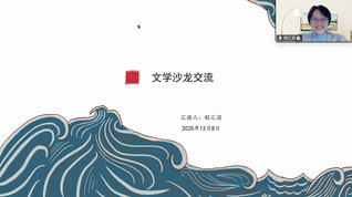 学术&nbsp;|&nbsp;文学沙龙举办前沿研究...