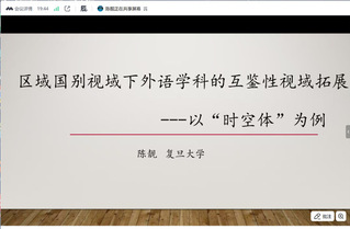 学术&nbsp;|&nbsp;美国研究中心举办“跨...